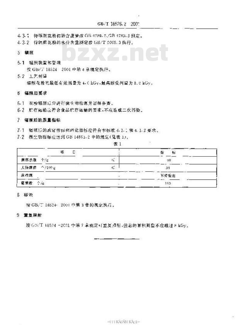 GB/T 18526.2-2001 花粉辐照杀菌工艺
