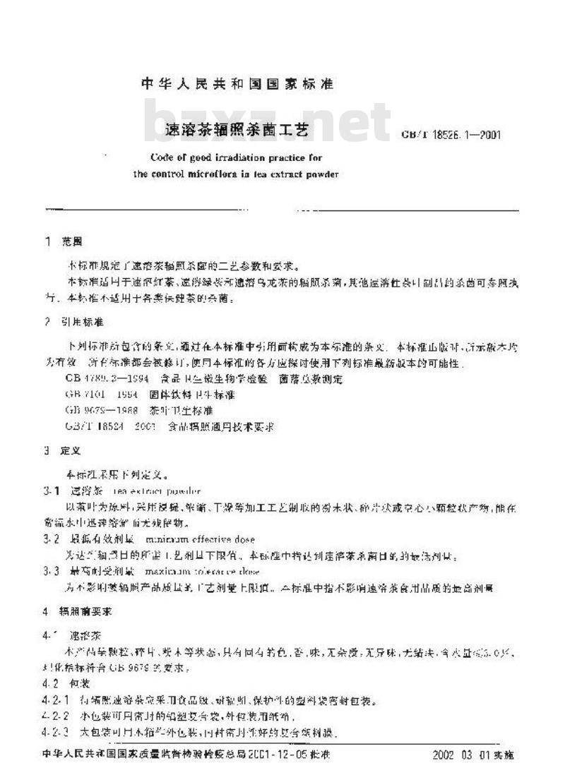 GB/T 18526.1-2001 速溶茶辐照杀菌工艺