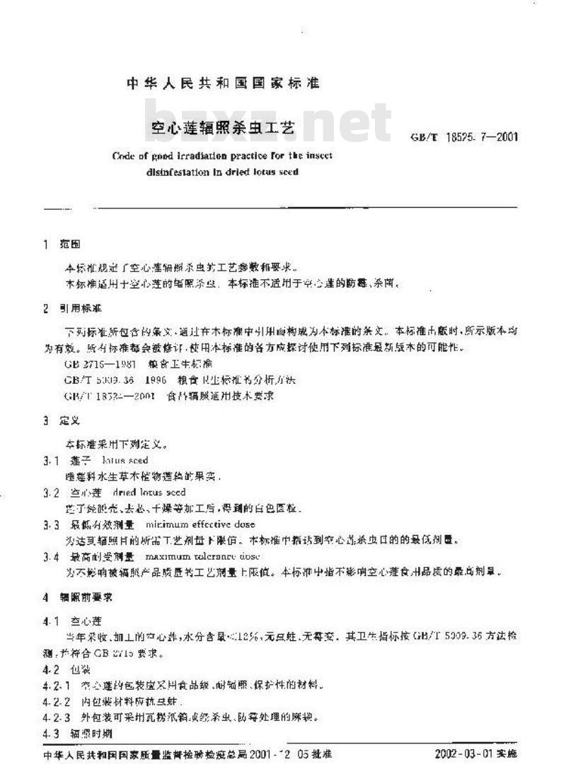 GB/T 18525.7-2001 空心莲辐照杀虫工艺