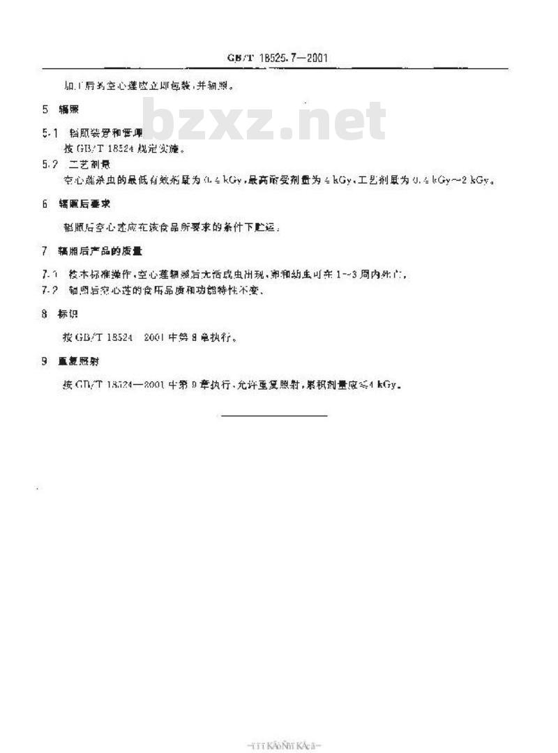 GB/T 18525.7-2001 空心莲辐照杀虫工艺