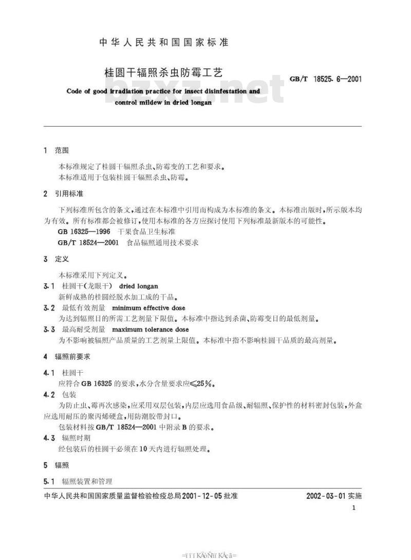 GB/T 18525.6-2001 桂圆干辐照杀虫防霉工艺