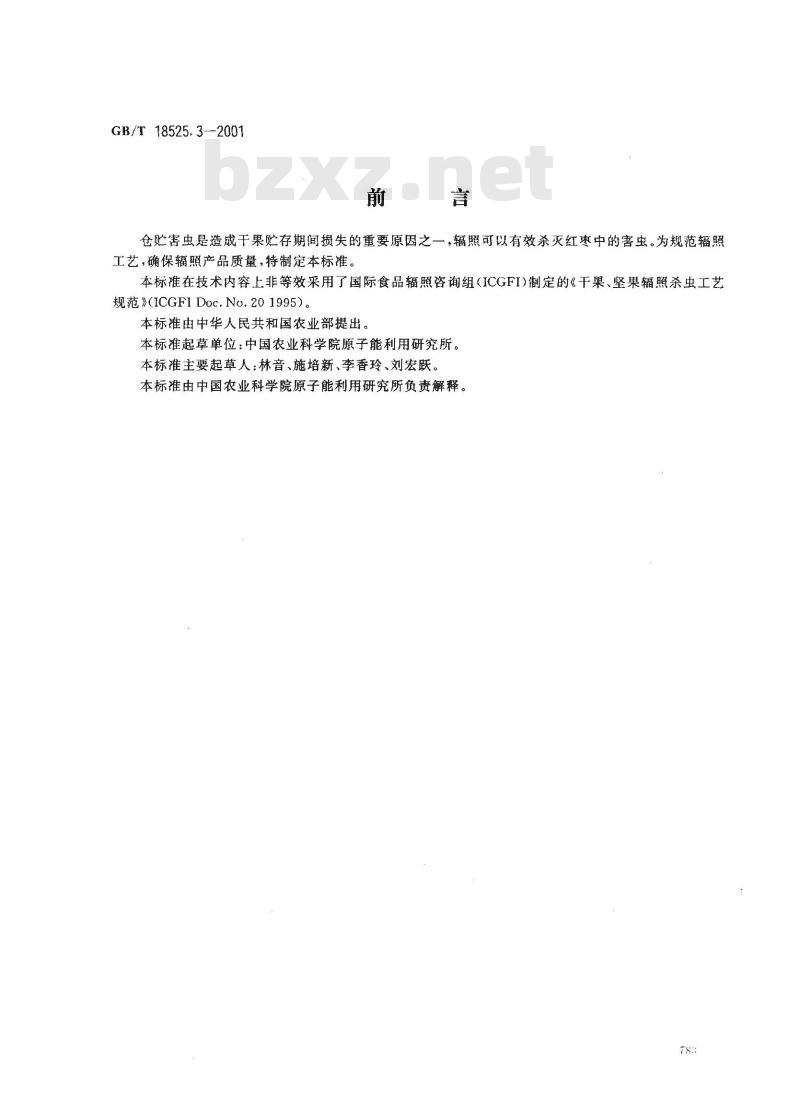 GB/T 18525.3-2001 红枣辐照杀虫工艺