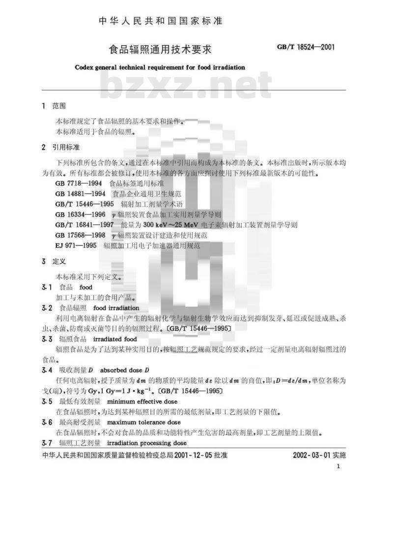 GB/T 18524-2001 食品辐照通用技术要求