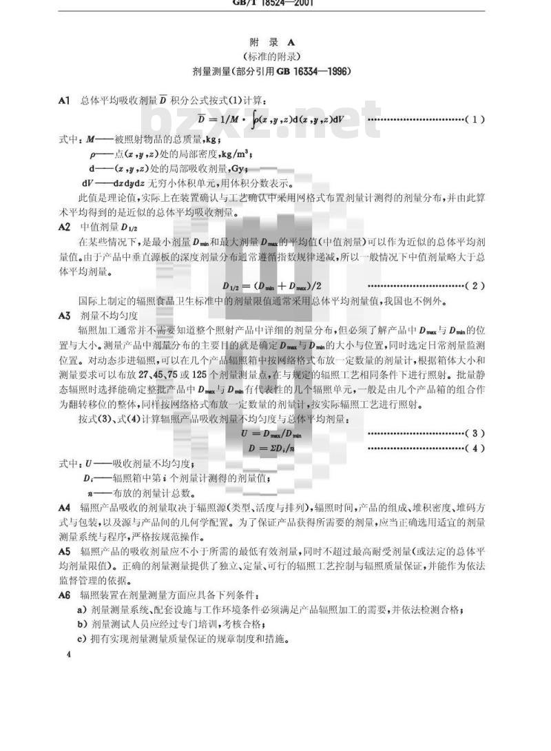 GB/T 18524-2001 食品辐照通用技术要求