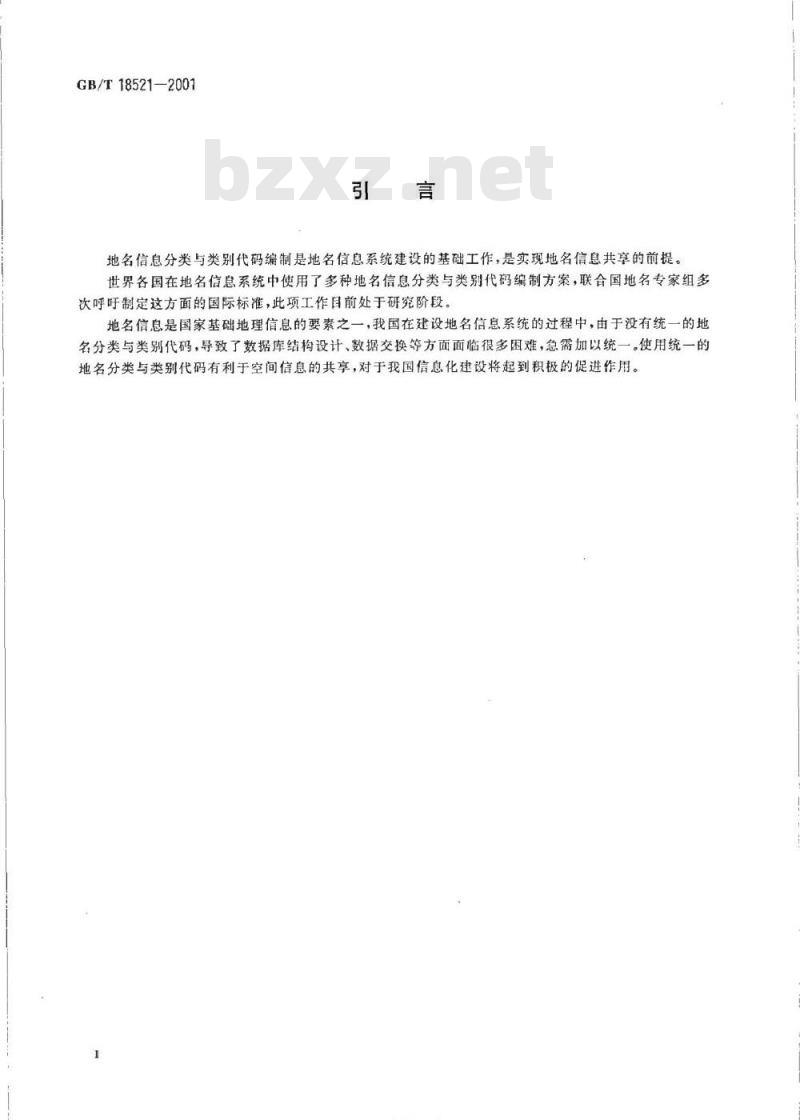GB/T 18521-2001 地名分类与类别代码编制规则