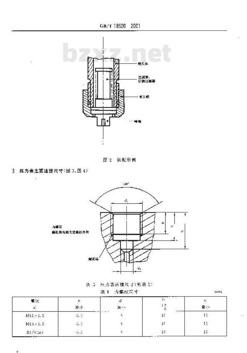 GB/T 18520-2001 植物保护机械 喷雾机 喷头和压力表的连接尺寸