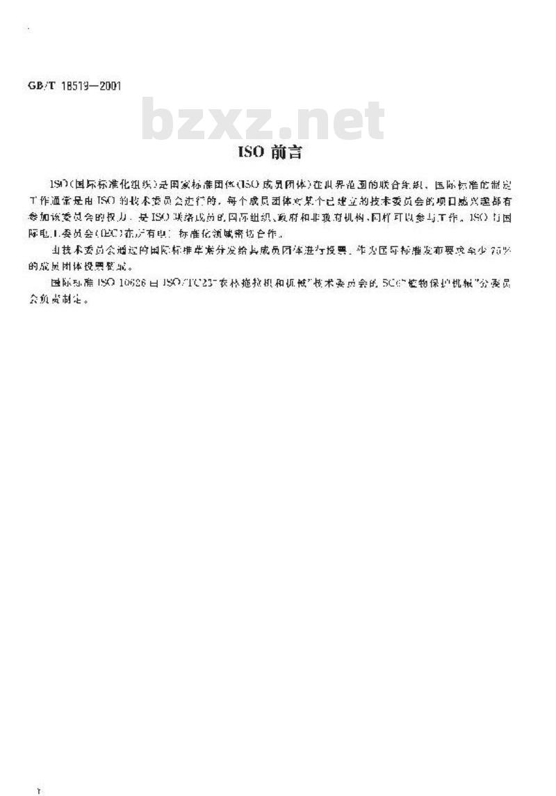 GB/T 18519-2001 植物保护机械 喷雾机 卡口式固定的喷头连接尺寸