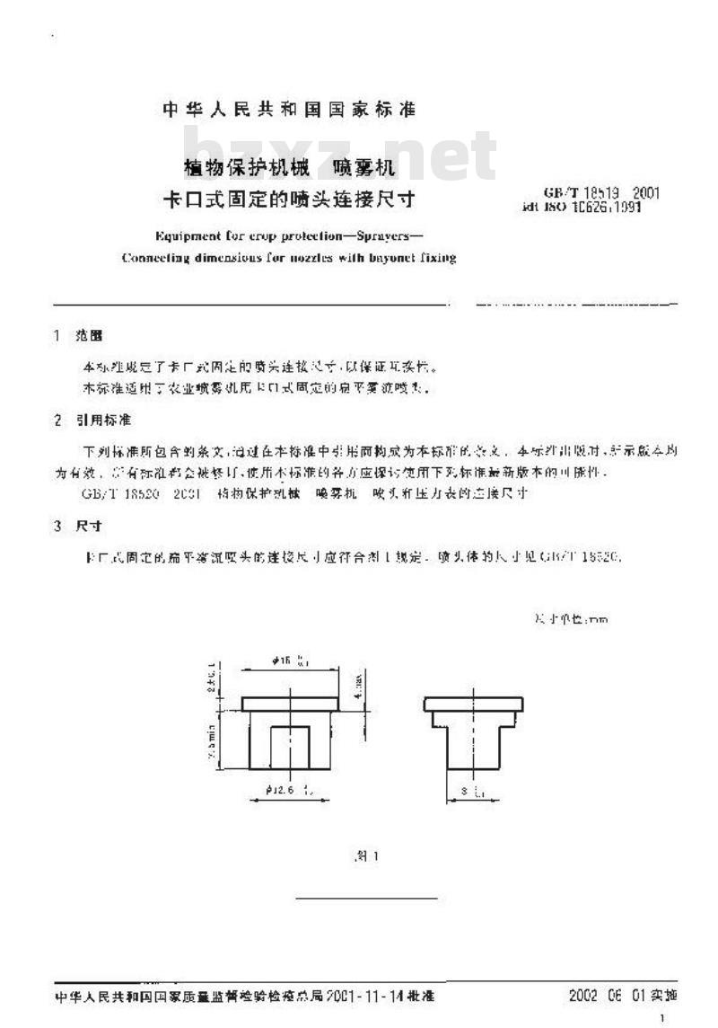 GB/T 18519-2001 植物保护机械 喷雾机 卡口式固定的喷头连接尺寸