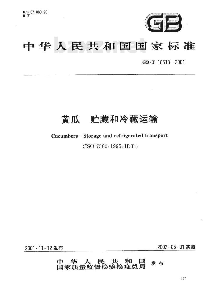 GB/T 18518-2001 黄瓜 贮藏和冷藏运输