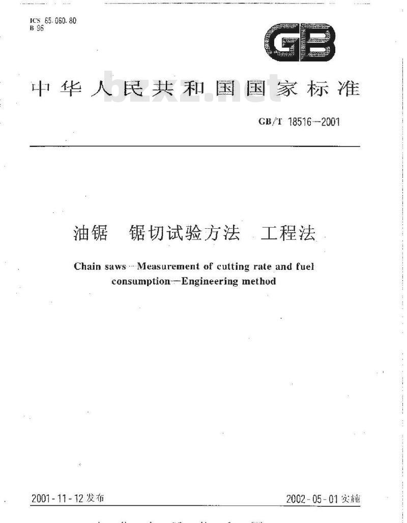 GB/T 18516-2001 油锯 锯切试验方法 工程法