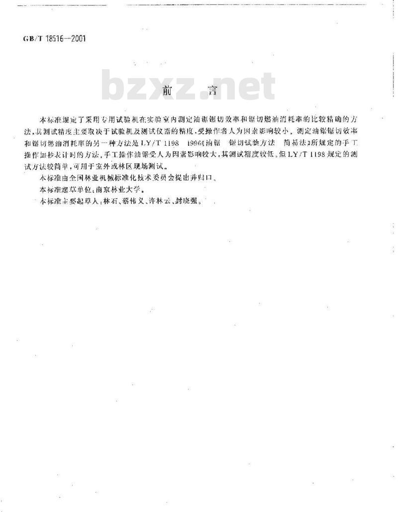 GB/T 18516-2001 油锯 锯切试验方法 工程法
