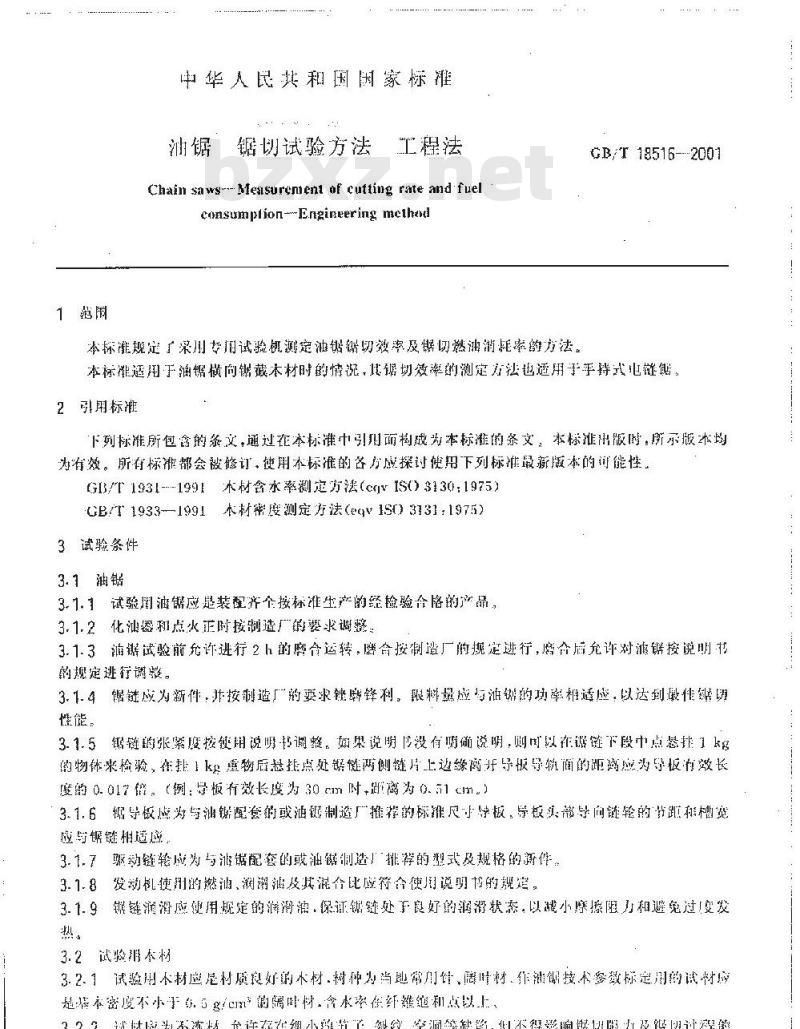 GB/T 18516-2001 油锯 锯切试验方法 工程法