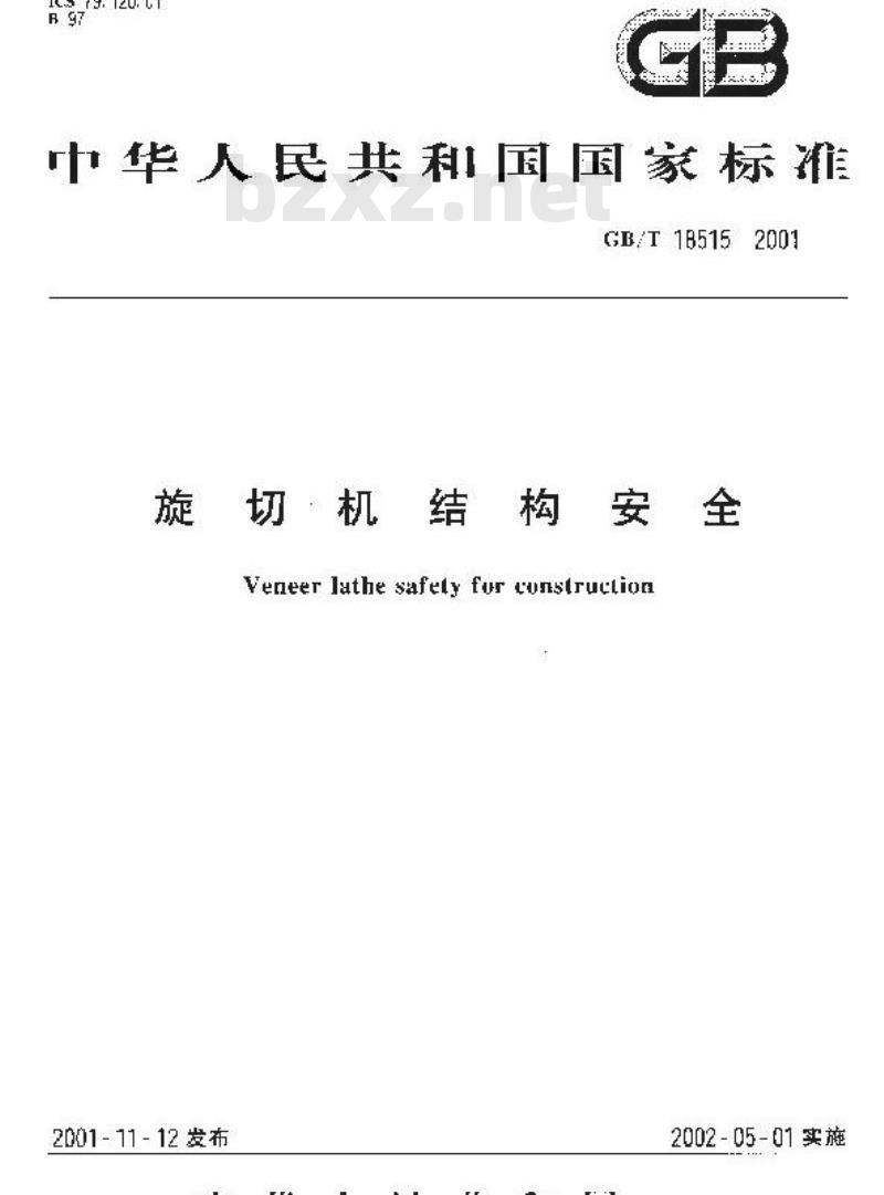 GB/T 18515-2001 旋切机结构安全