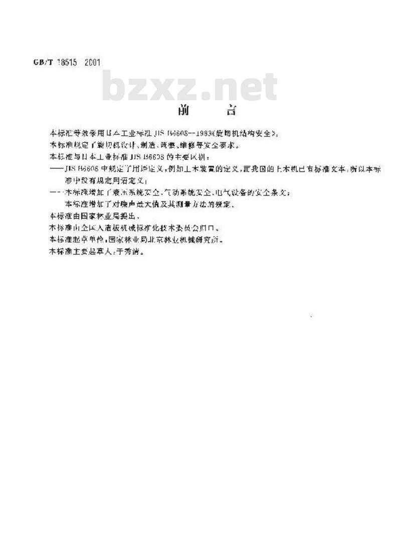 GB/T 18515-2001 旋切机结构安全