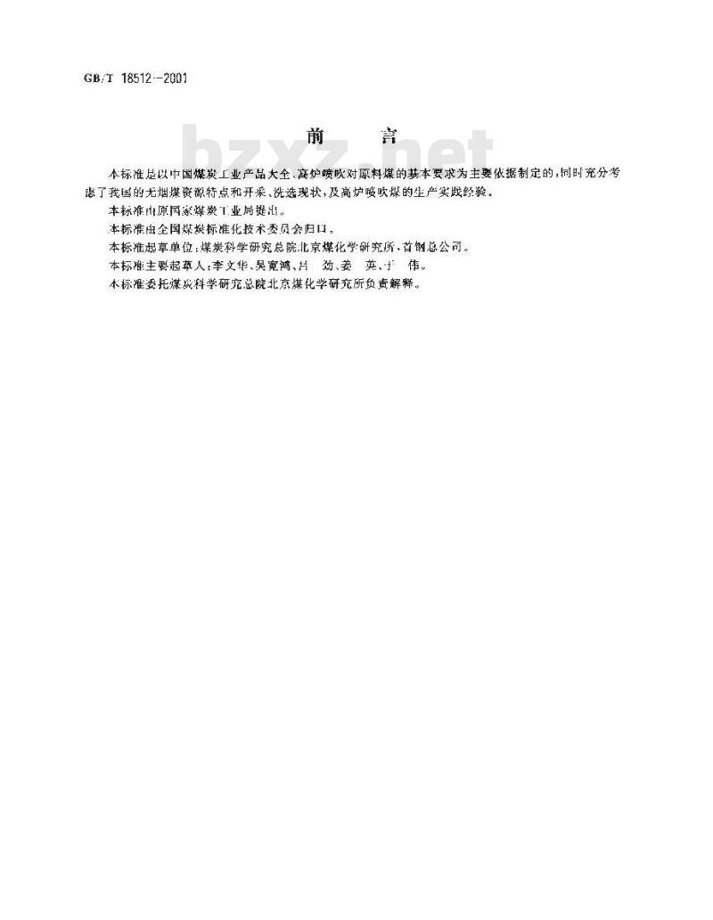GB/T 18512-2001 高炉喷吹用无烟煤技术条件