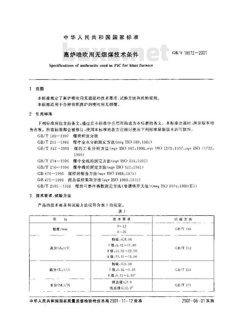 GB/T 18512-2001 高炉喷吹用无烟煤技术条件