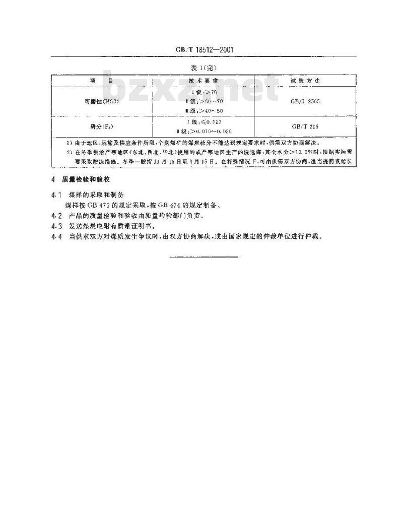 GB/T 18512-2001 高炉喷吹用无烟煤技术条件