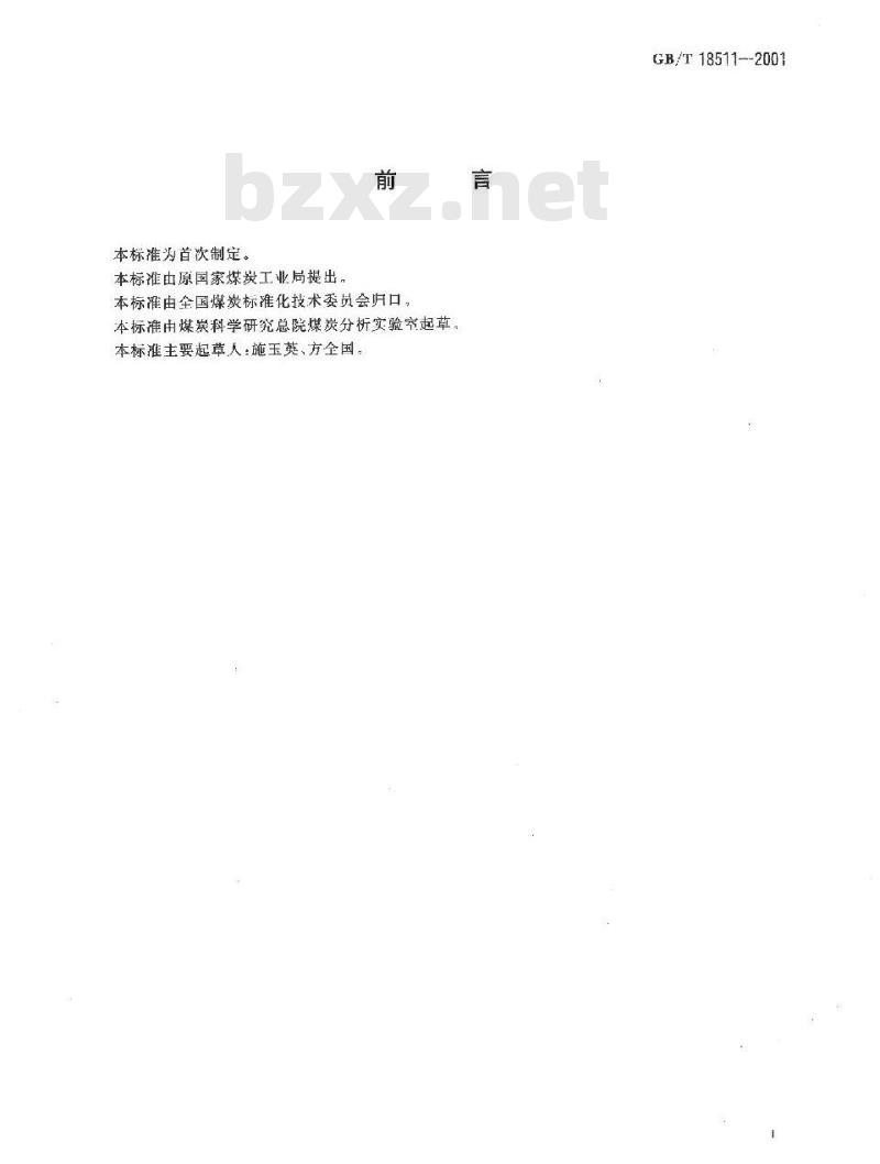 GB/T 18511-2001 煤的着火温度测定方法