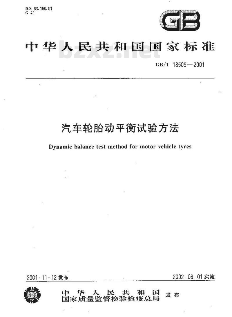 GB/T 18505-2001 汽车轮胎动平衡试验方法