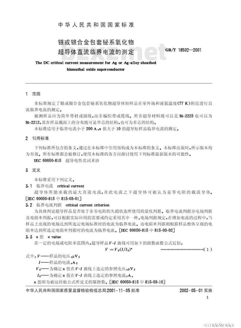 GB/T 18502-2001 银或银合金包套铋系氧化物超导体直流临界电流的测定