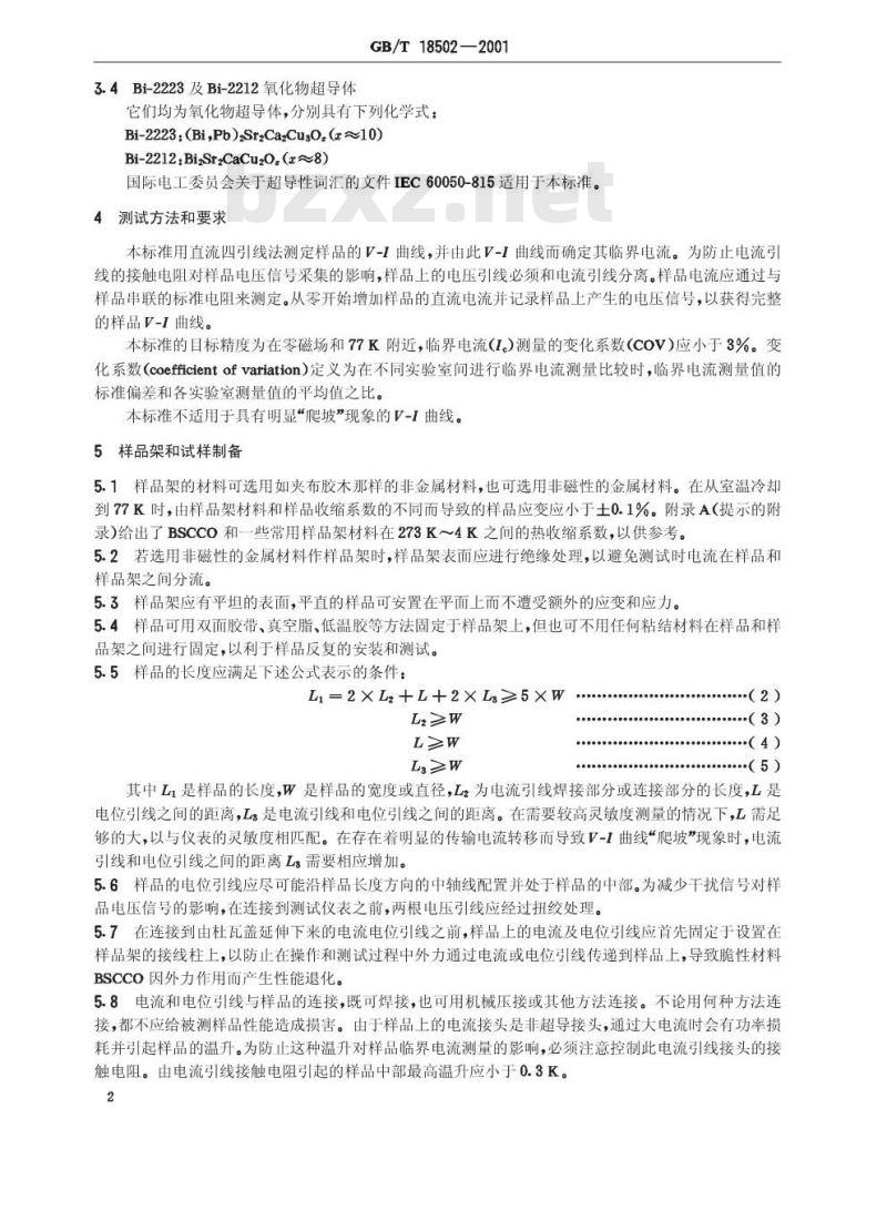 GB/T 18502-2001 银或银合金包套铋系氧化物超导体直流临界电流的测定