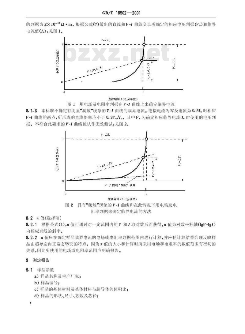GB/T 18502-2001 银或银合金包套铋系氧化物超导体直流临界电流的测定