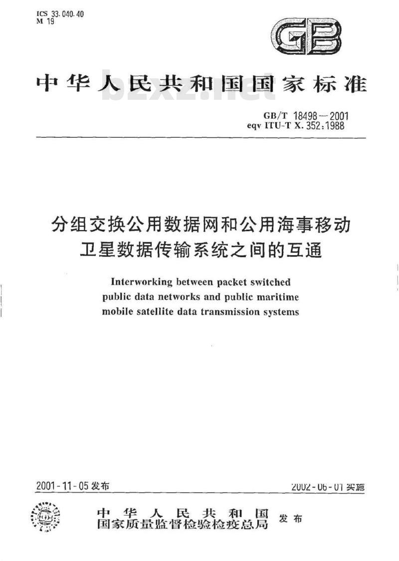 GB/T 18498-2001 分组交换公用数据网和公用海事移动卫星数据传输系统之间的互通