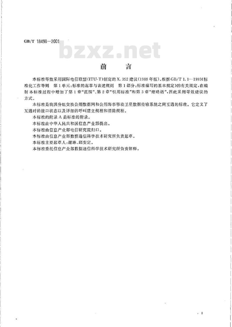 GB/T 18498-2001 分组交换公用数据网和公用海事移动卫星数据传输系统之间的互通