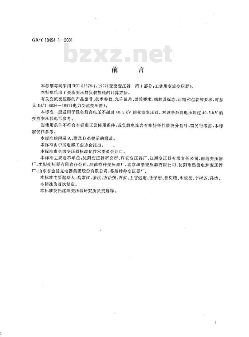 GB/T 18494.1-2001 变流变压器 第1部分：工业用变流变压器