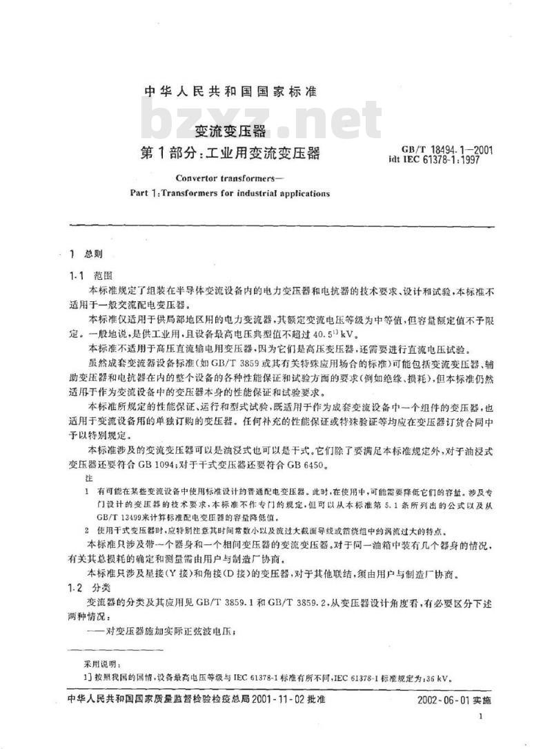 GB/T 18494.1-2001 变流变压器 第1部分：工业用变流变压器
