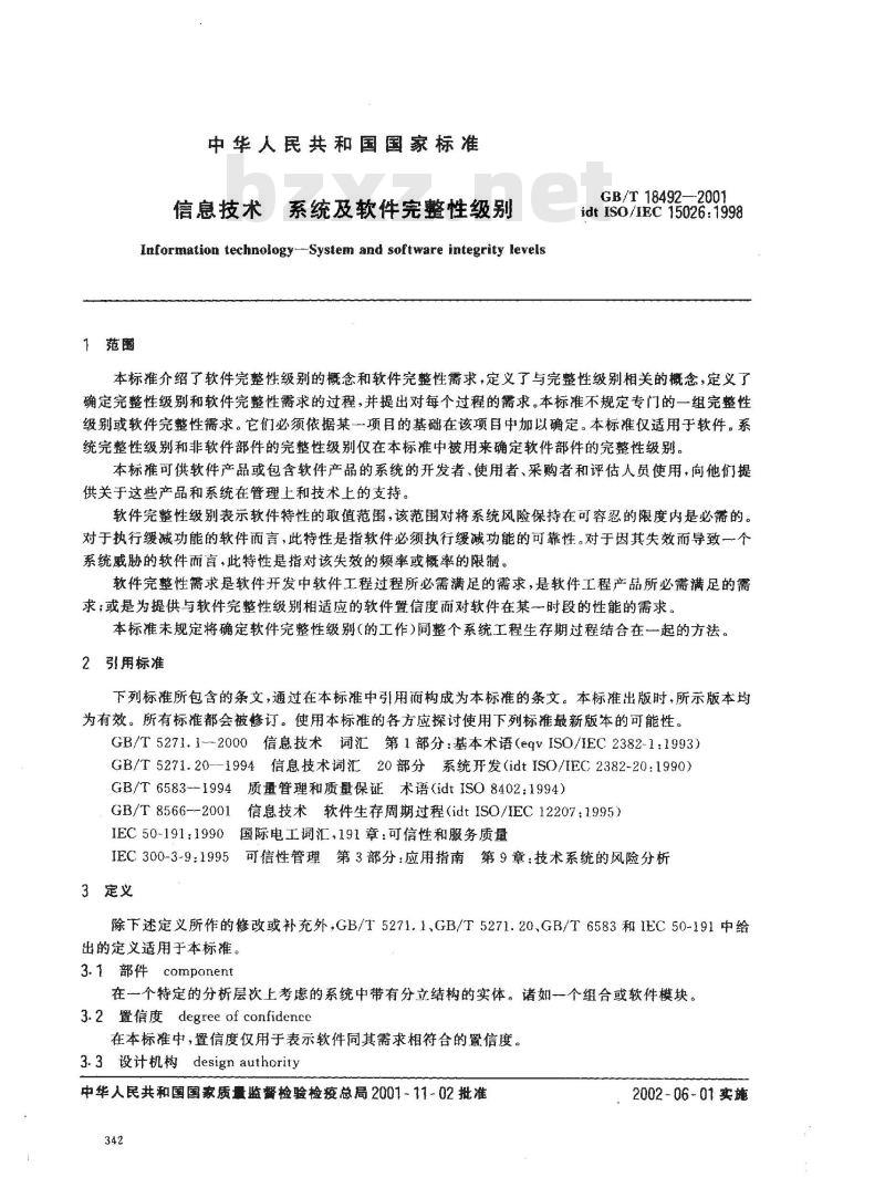 GB/T 18492-2001 信息技术 系统及软件完整性级别