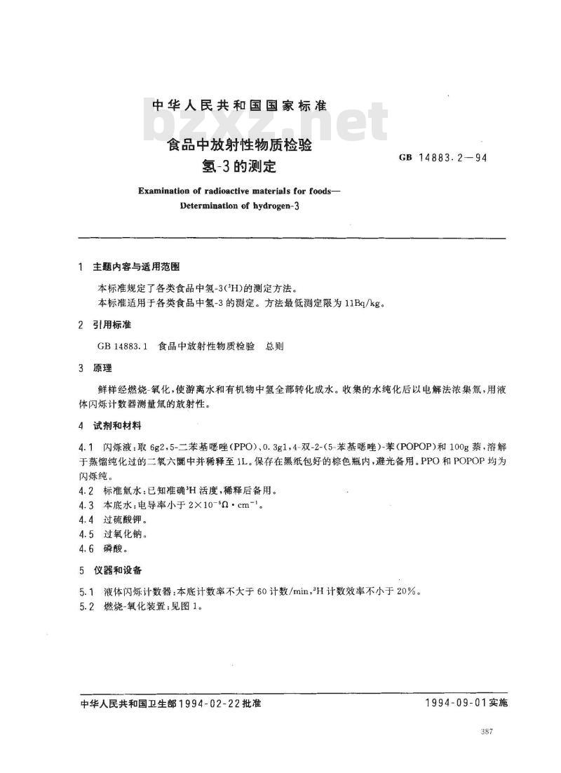 GB 14883.2-1994 食品中放射性物质检验 氢--3的测定
