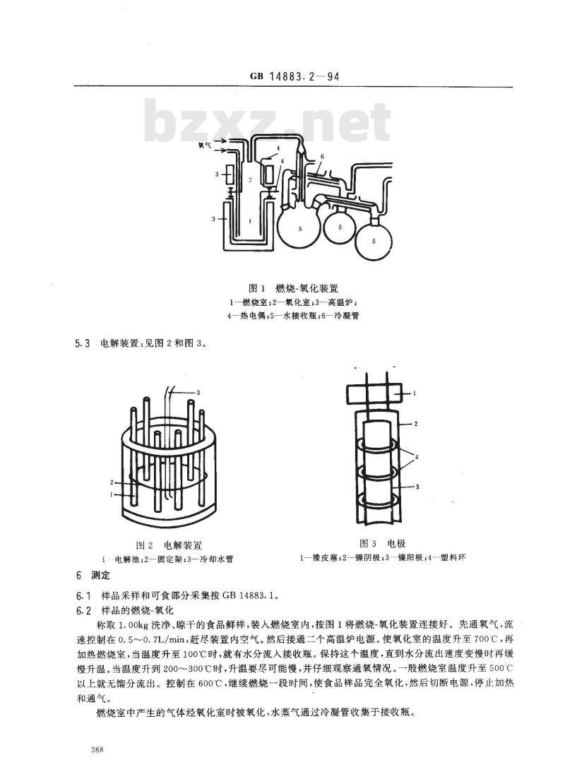 GB 14883.2-1994 食品中放射性物质检验 氢--3的测定