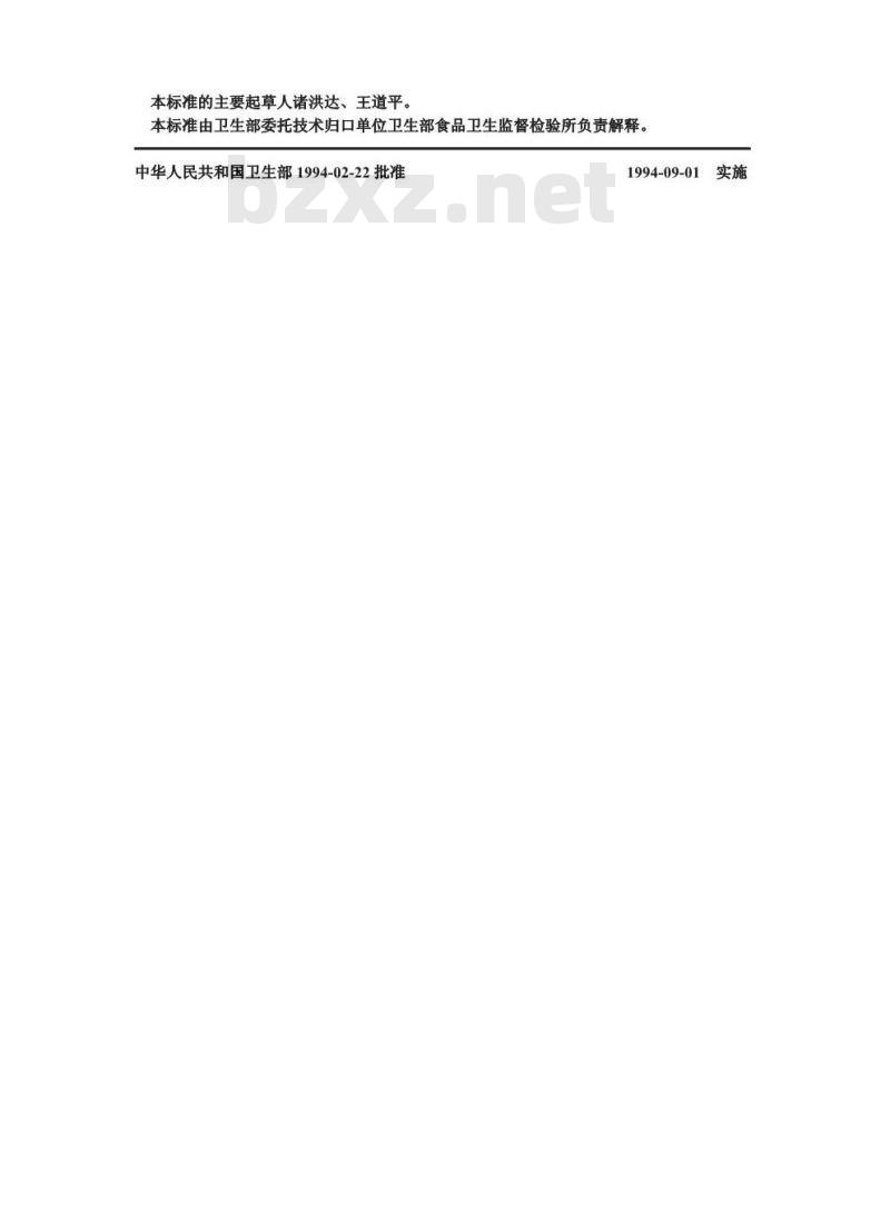 GB 14883.1-1994 食品中放射性物质检验 总则
