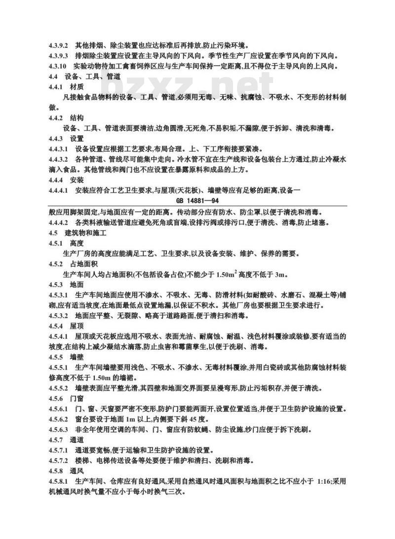 GB 14881-1994 食品企业通用卫生规范