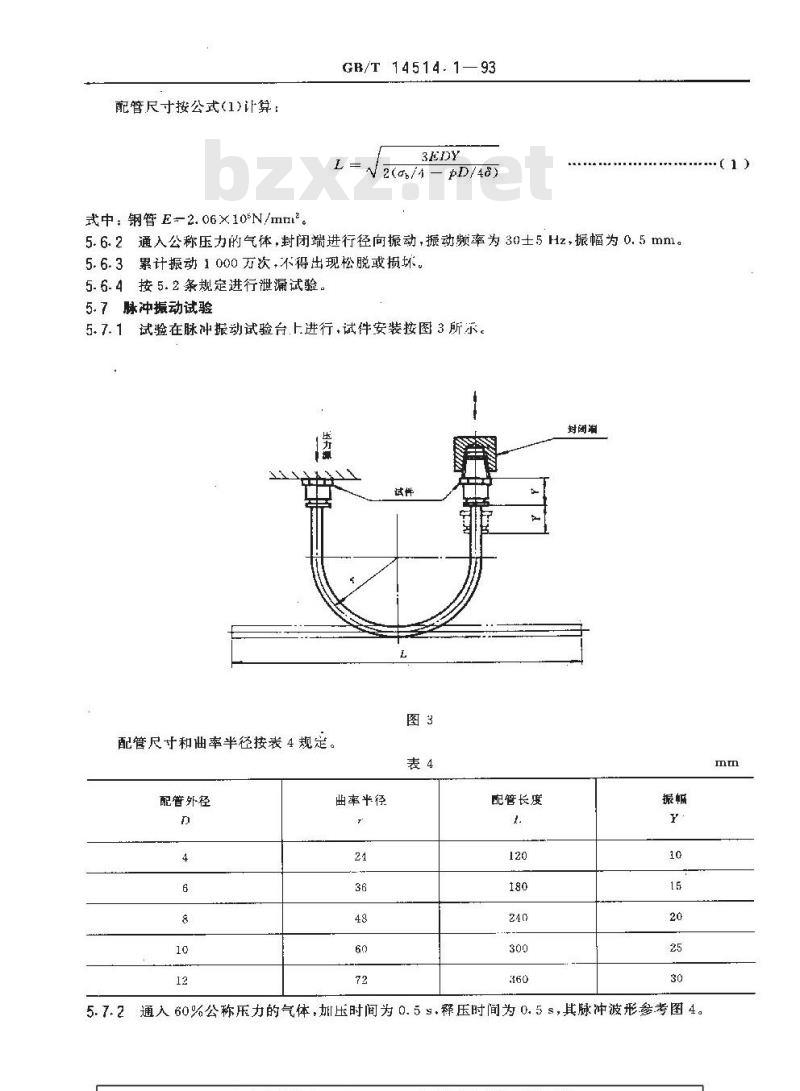 GB/T 14514.1-1993 气动管接头试验方法