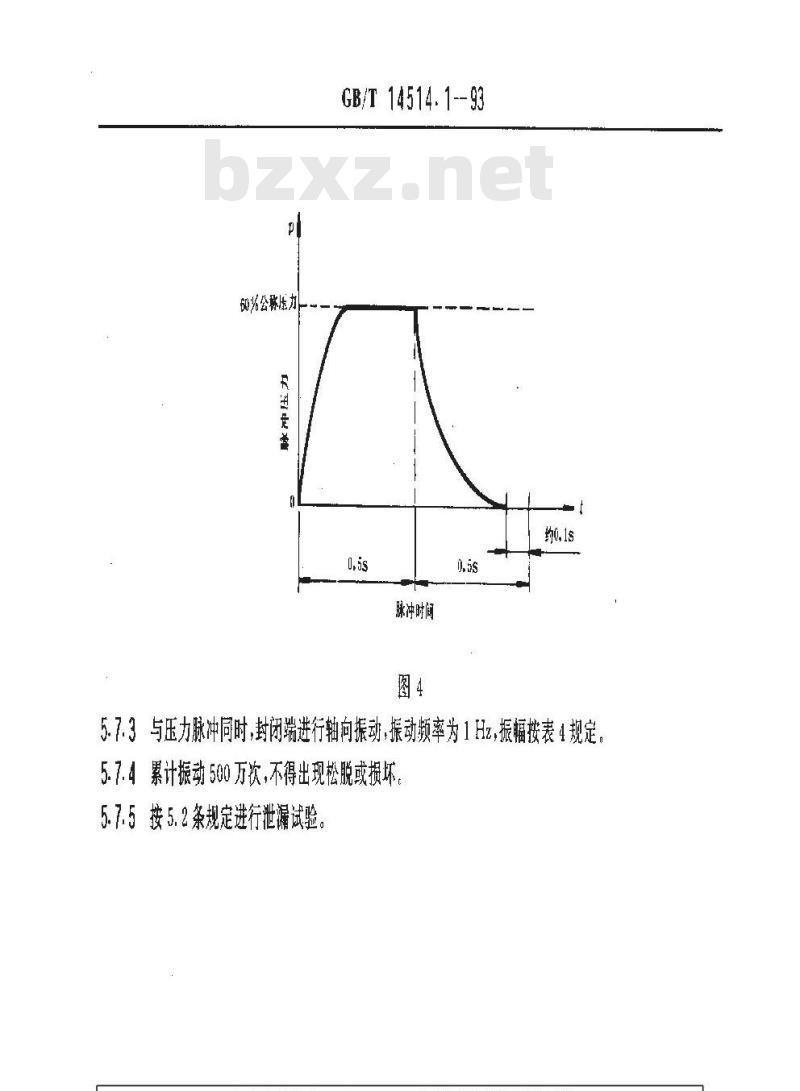 GB/T 14514.1-1993 气动管接头试验方法