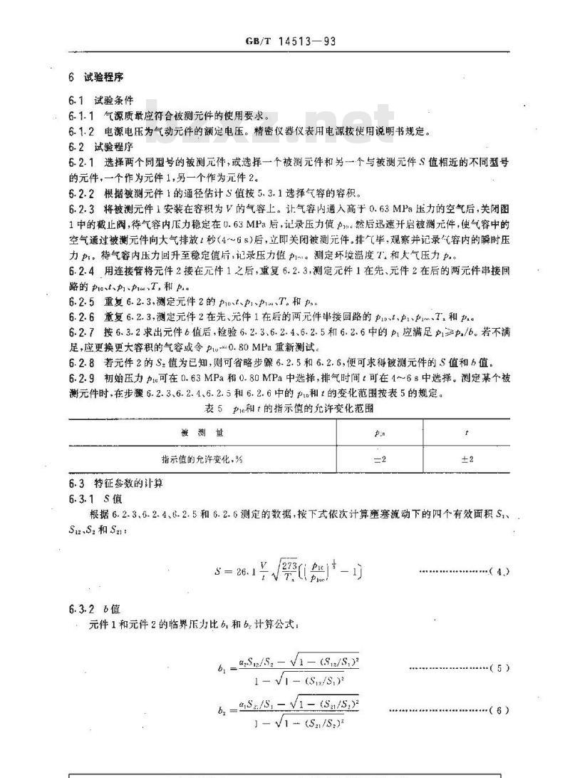 GB/T 14513-1993 气动元件流量特性的测定