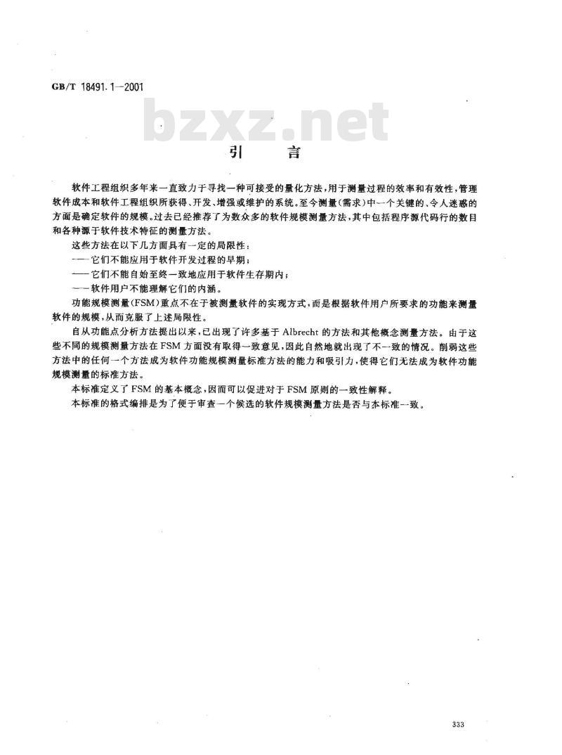 GB/T 18491.1-2001 信息技术 软件测量 功能规模测量 第1部分：概念定义