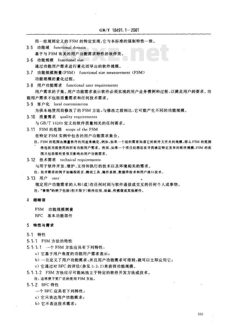 GB/T 18491.1-2001 信息技术 软件测量 功能规模测量 第1部分：概念定义