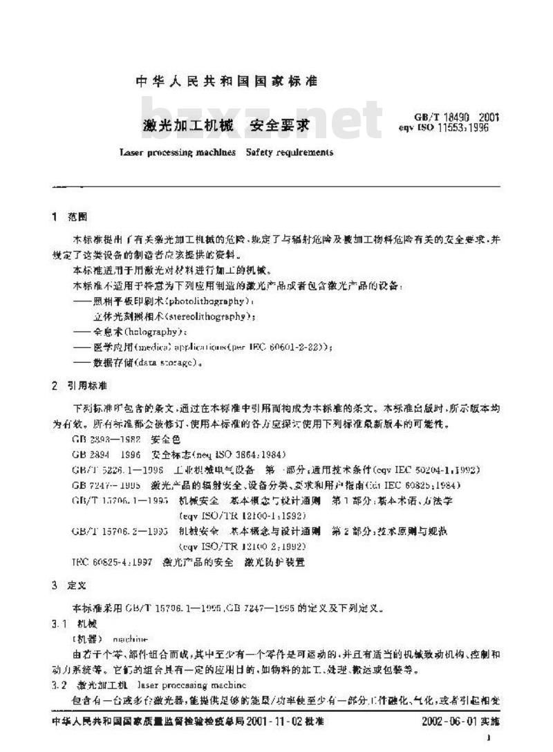 GB/T 18490-2001 激光加工机械安全要求