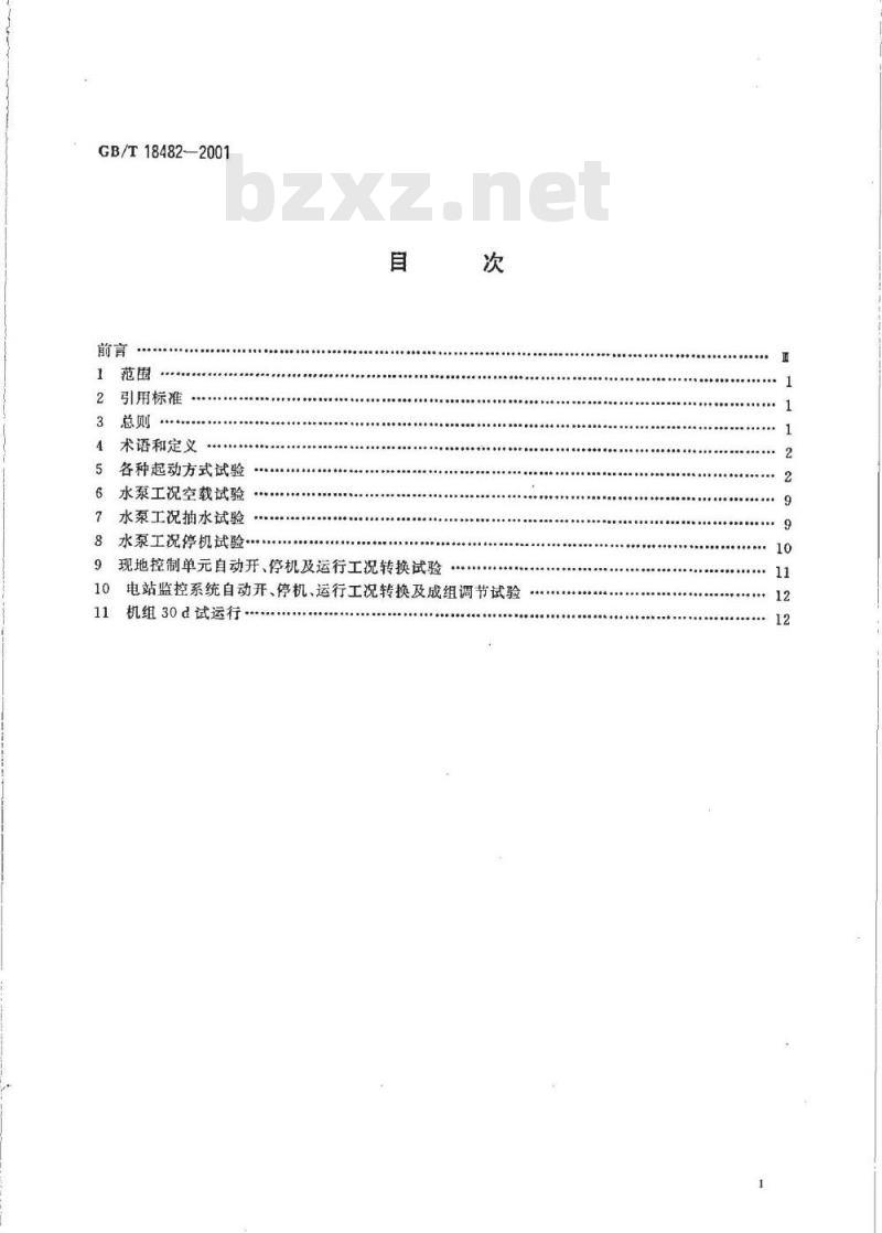 GB/T 18482-2001 可逆式抽水蓄能机组起动试验规程