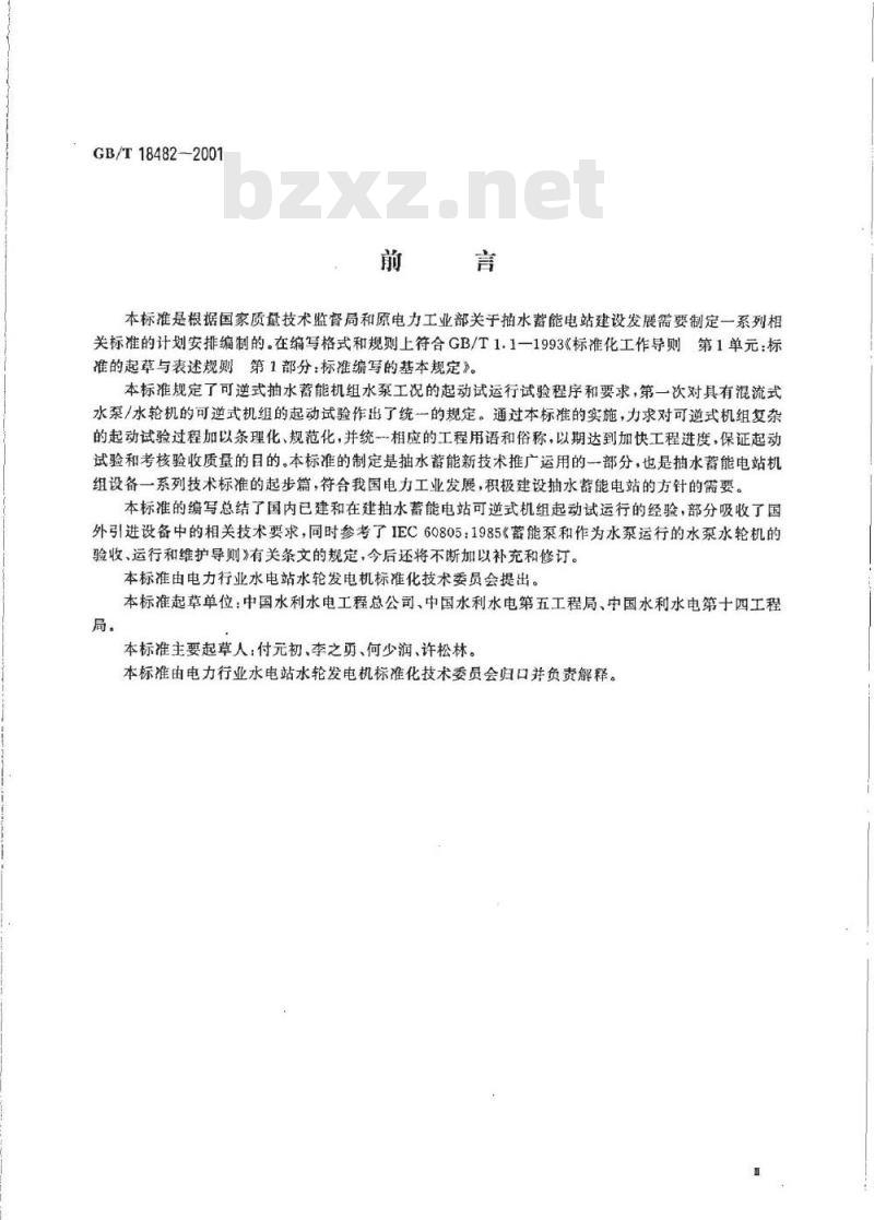 GB/T 18482-2001 可逆式抽水蓄能机组起动试验规程