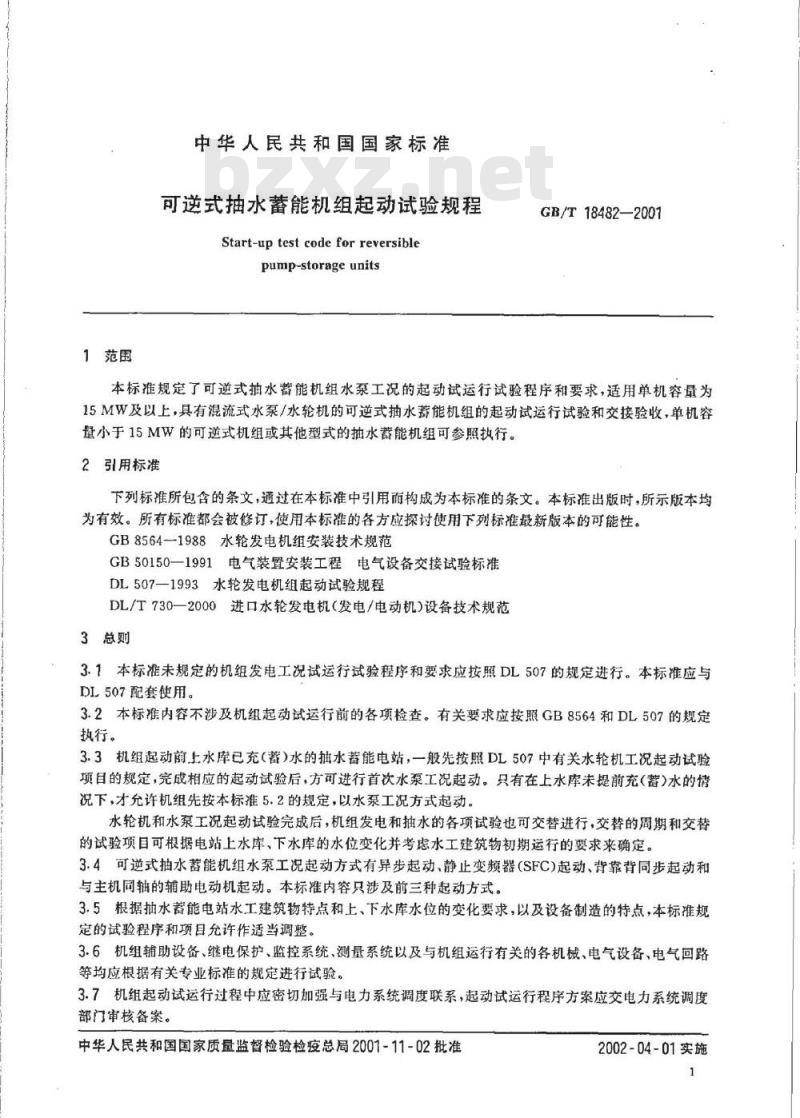 GB/T 18482-2001 可逆式抽水蓄能机组起动试验规程