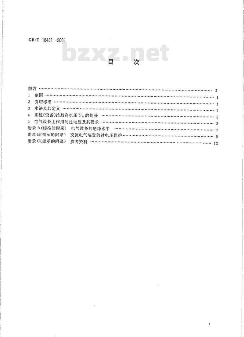 GB/T 18481-2001 电能质量 暂时过电压和瞬态过电压