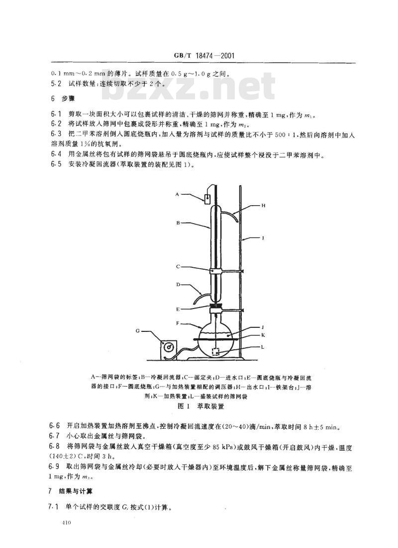 GB/T 18474-2001 交联聚乙烯(PE-X)管材与管件交联度的试验方法