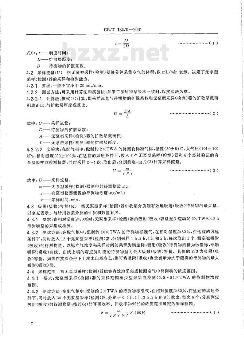 GB/T 18470-2001 无泵型采样(检测)器技术规范
