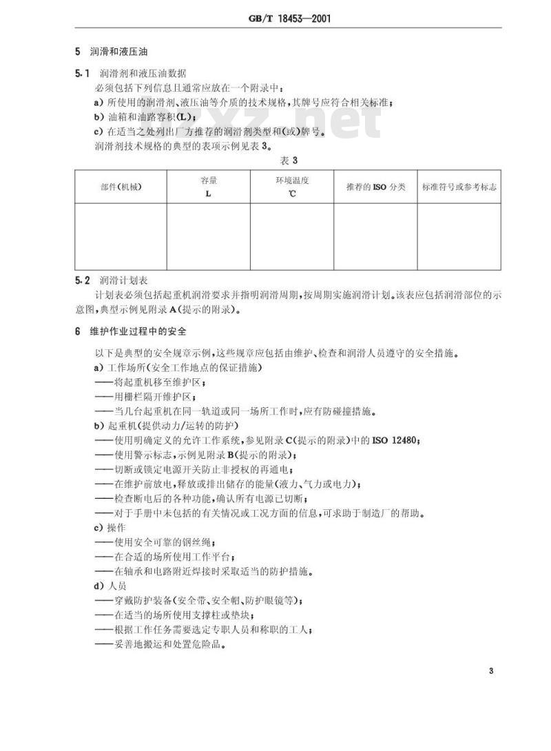 GB/T 18453-2001 起重机 维护手册 第1部分：总则