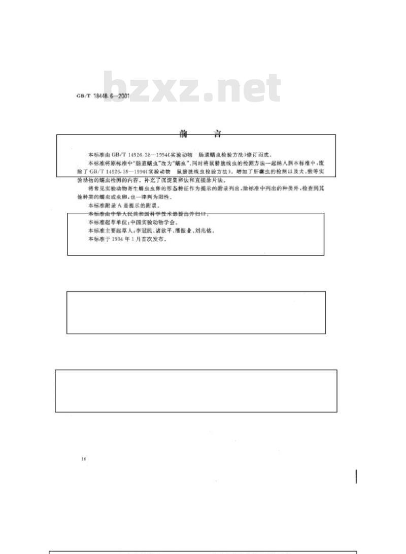 GB/T 18448.6-2001 实验动物 蠕虫检测方法