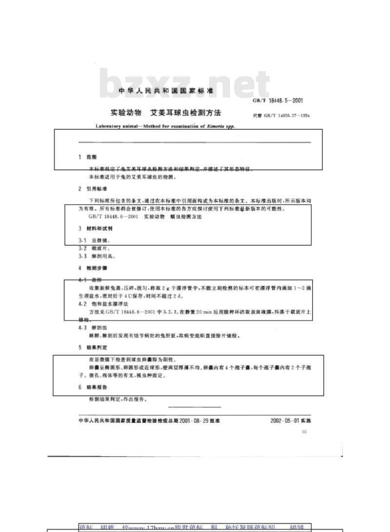 GB/T 18448.5-2001 实验动物 艾美耳球虫检测方法